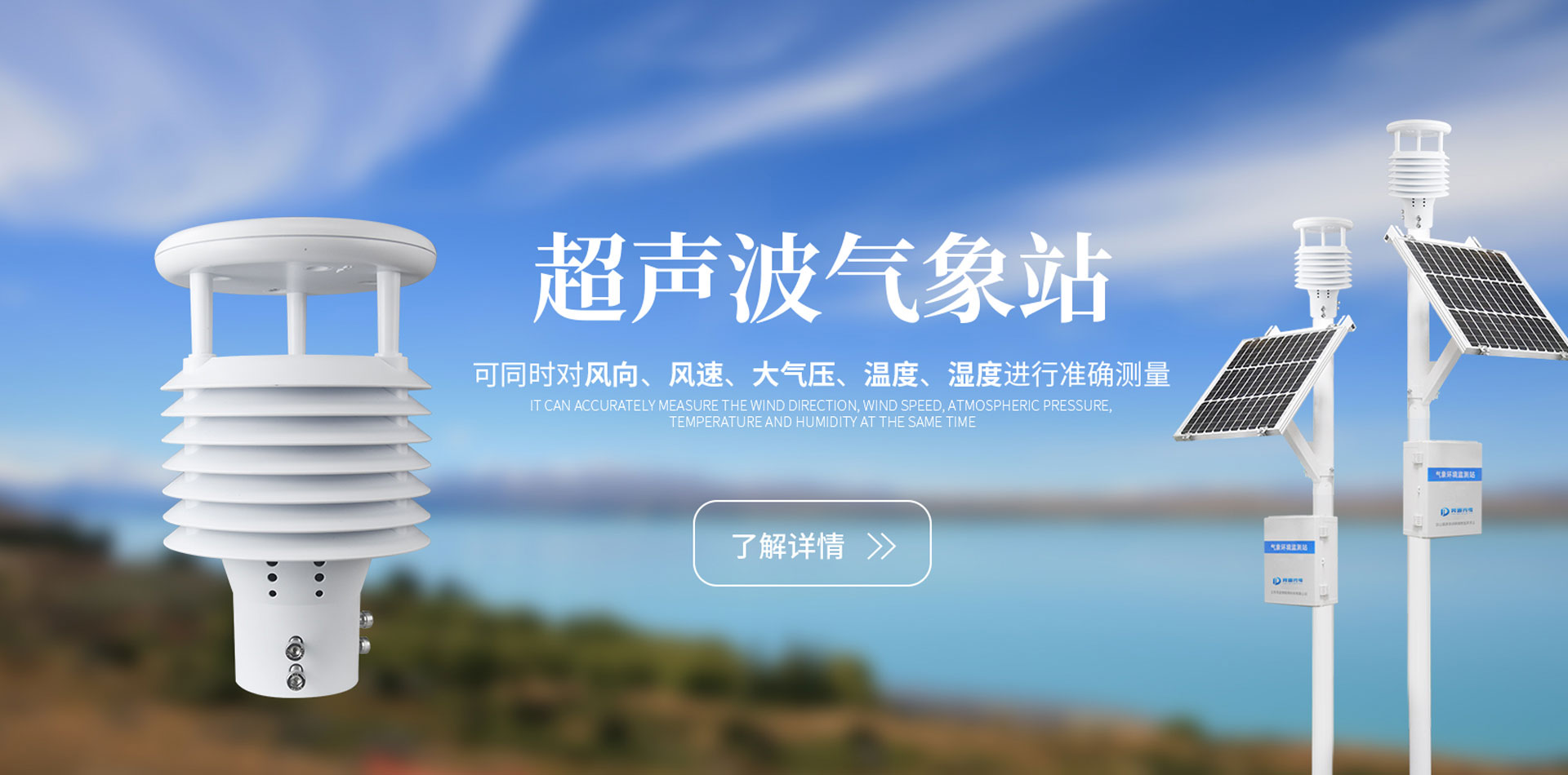 氣象站banner